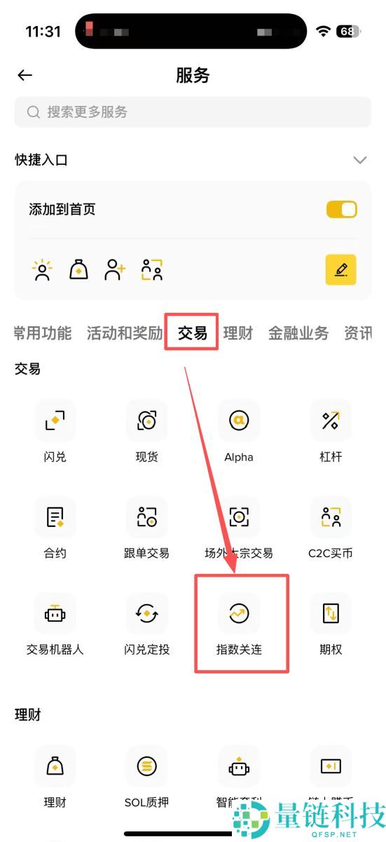 币安定投教学：实测报酬、优缺点、手续费及使用方式