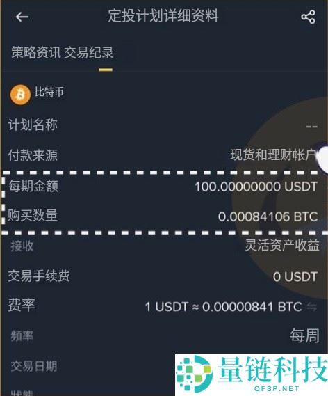 币安定投教学：实测报酬、优缺点、手续费及使用方式