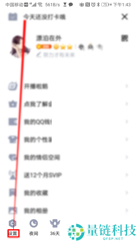 QQ怎么设置请勿打扰状态?QQ设置请勿打扰状态方法