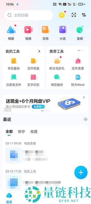 手机百度网盘下载的文件在哪里找？手机百度网盘下载文件查找教程