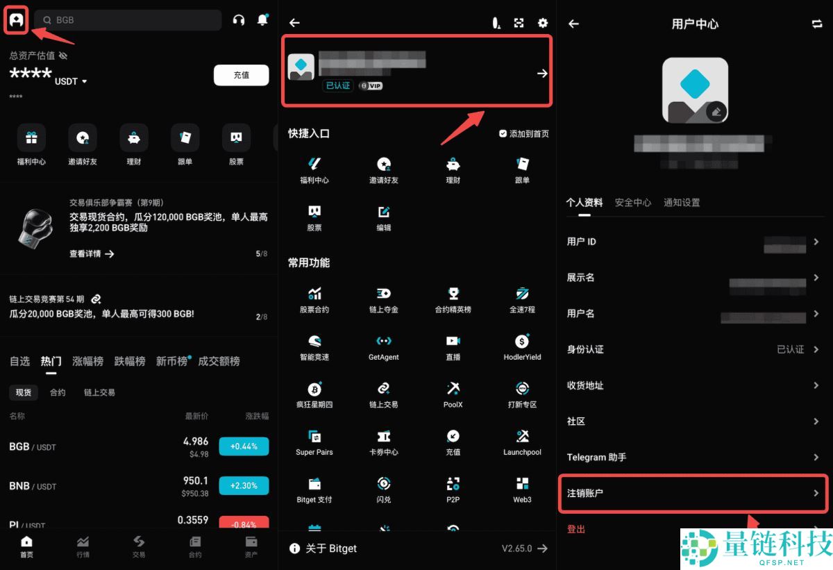 如何注销我的Bitget账户？Bitget账户注销的操作步骤(APP端/网页端)