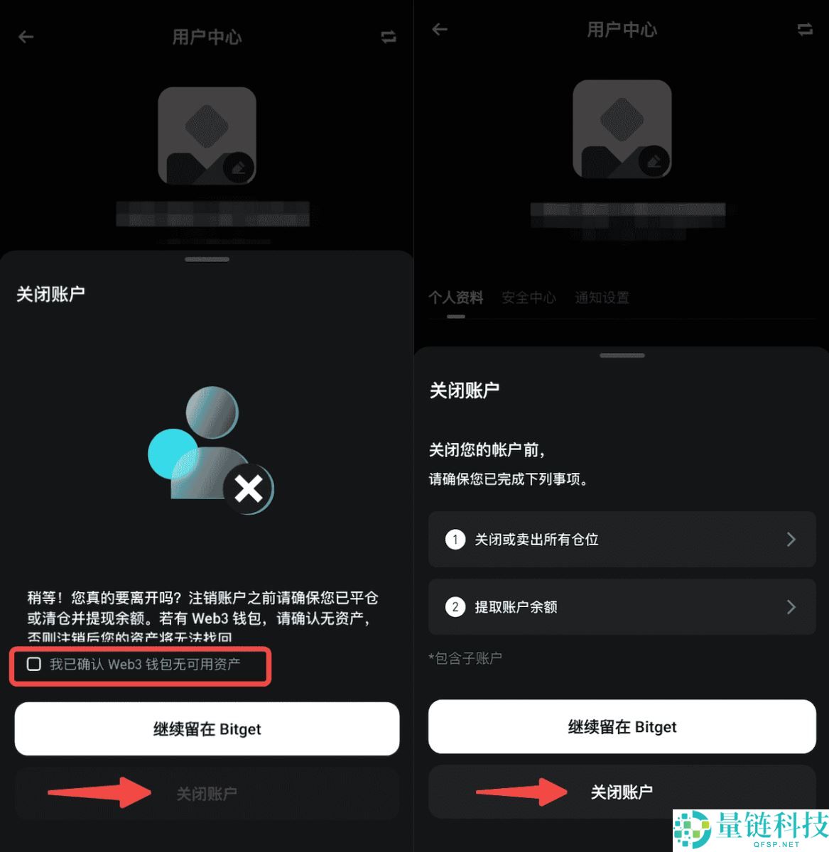 如何注销我的Bitget账户？Bitget账户注销的操作步骤(APP端/网页端)