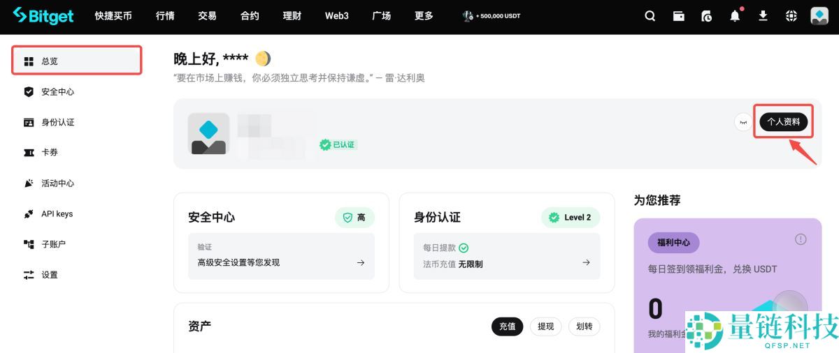 如何注销我的Bitget账户？Bitget账户注销的操作步骤(APP端/网页端)