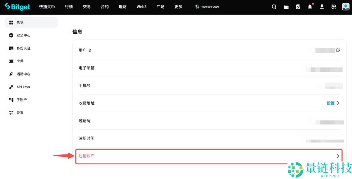 如何注销我的Bitget账户？Bitget账户注销的操作步骤(APP端/网页端)
