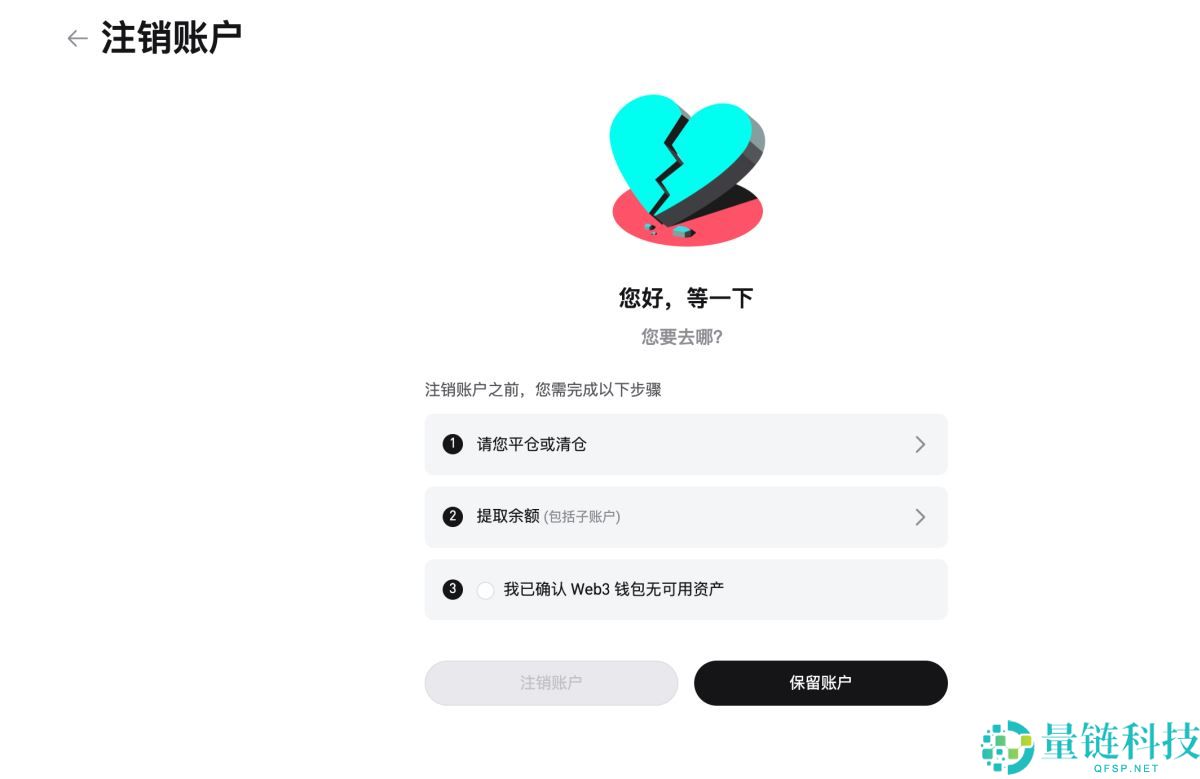 如何注销我的Bitget账户？Bitget账户注销的操作步骤(APP端/网页端)