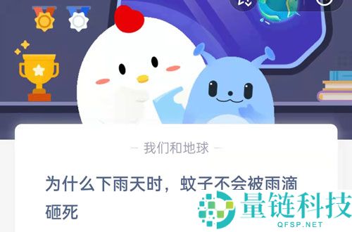 为什么下雨天时蚊子不会被雨滴砸死?支付宝蚂蚁庄园6月9日答案