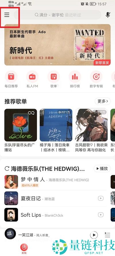 网易云音乐怎么隐藏在线状态？网易云音乐隐藏在线状态教程
