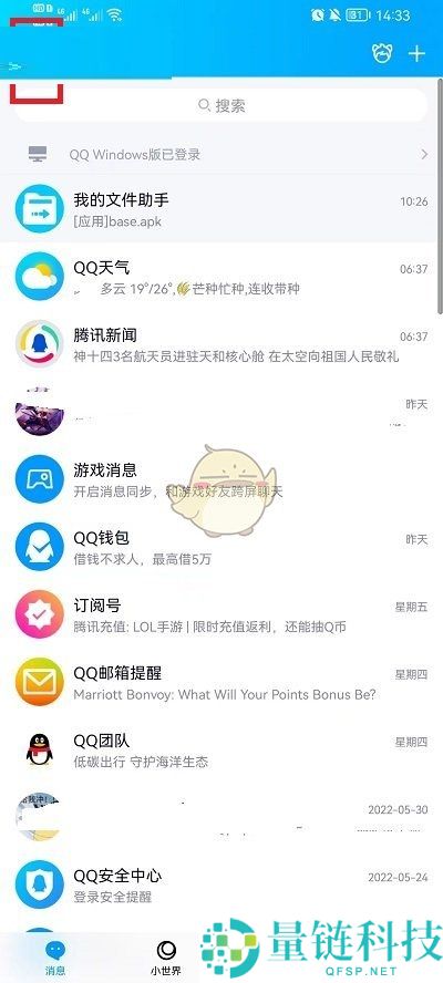 QQ怎么清理储存空间?QQ清理储存空间方法