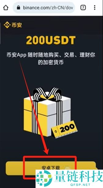币安官网入口在哪？手把手教你从官方安全下载币安APP