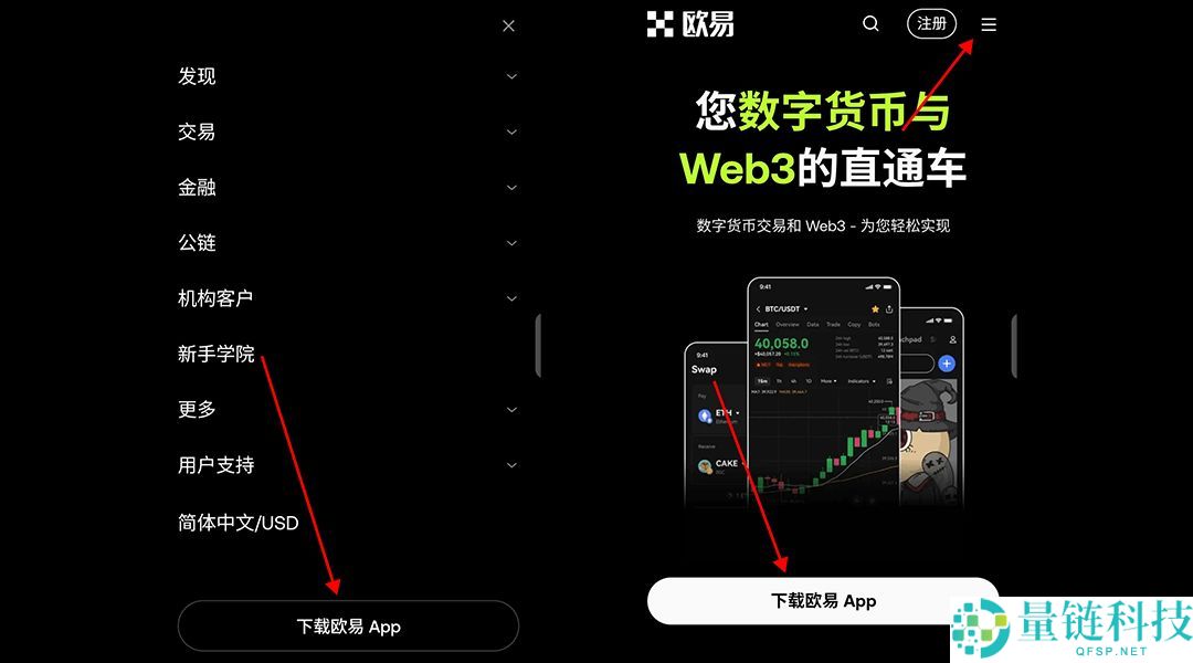 欧易OKX安卓手机下载安装完整教学