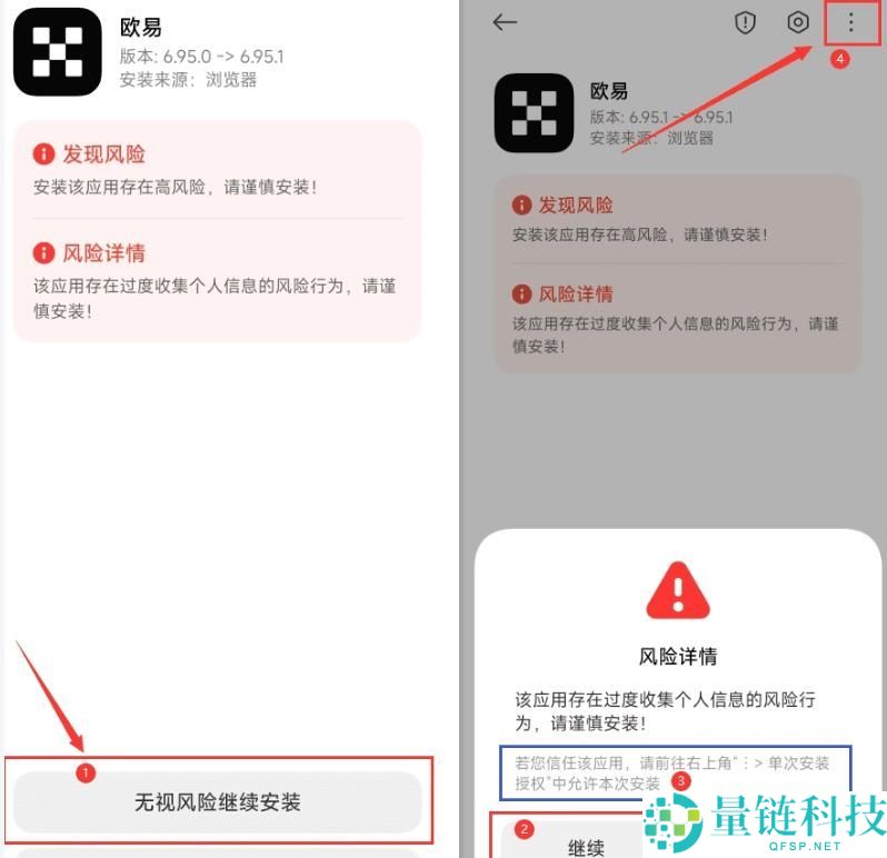 欧易OKX安卓手机下载安装完整教学
