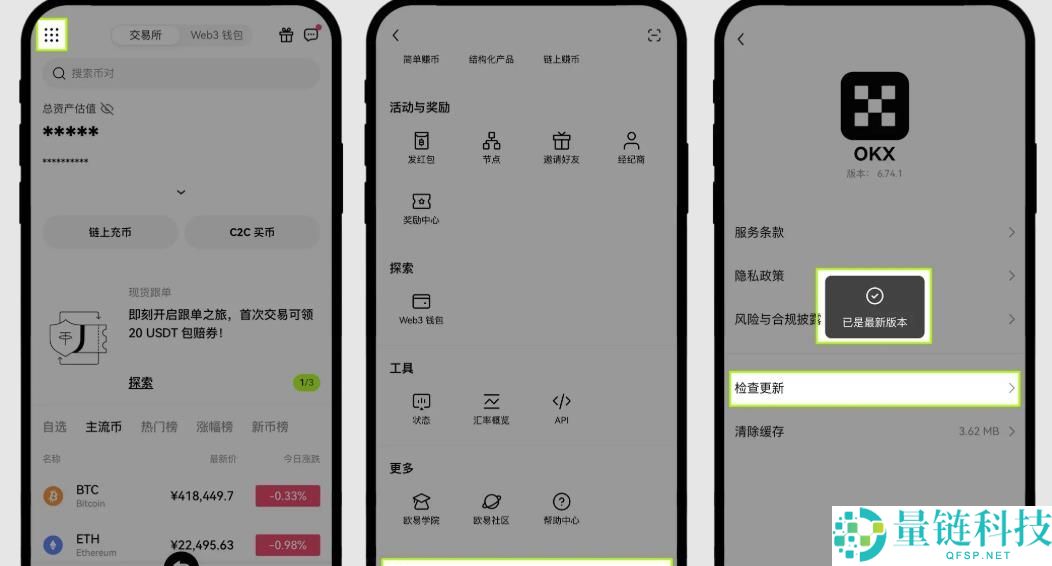 欧易OKX安卓手机下载安装完整教学