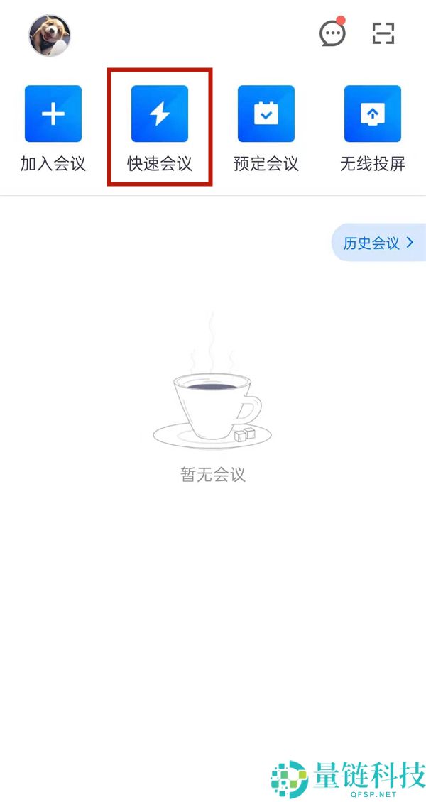 腾讯会议如何查看会议号?腾讯会议查看会议号的方法