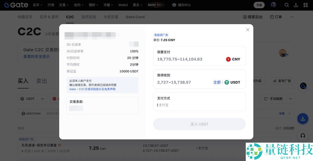 什么是C2C交易？如何通过C2C买币？Gate交易所进行C2C买币的完整教程