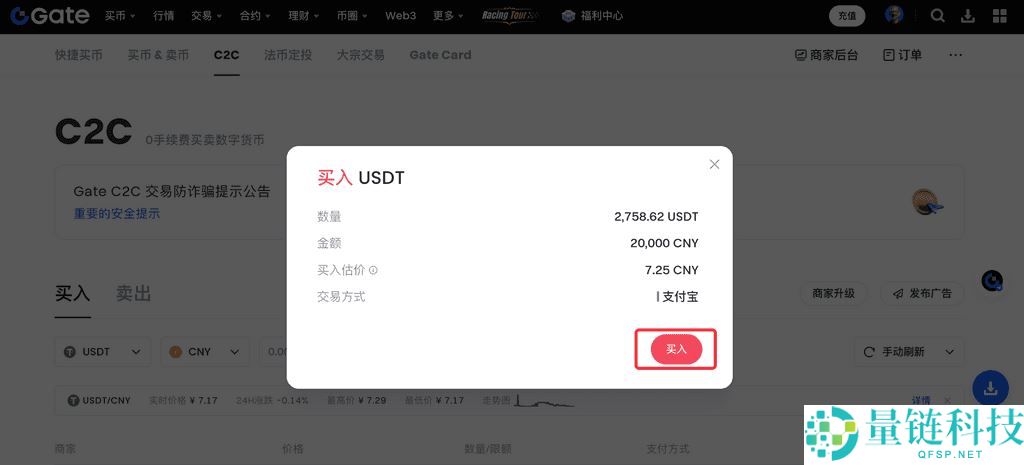 什么是C2C交易？如何通过C2C买币？Gate交易所进行C2C买币的完整教程