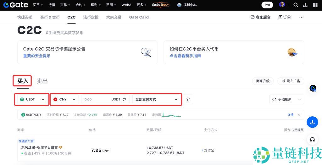 什么是C2C交易？如何通过C2C买币？Gate交易所进行C2C买币的完整教程