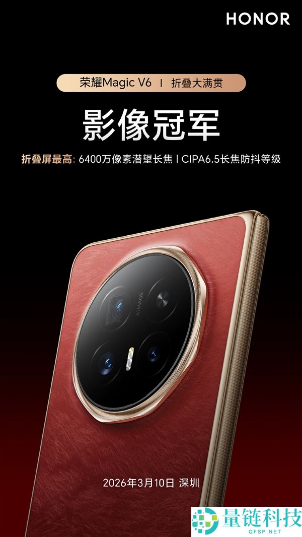 折叠屏影象冠军,光荣Magic V6搭载6400万潜望长焦：CIPA6.5防抖