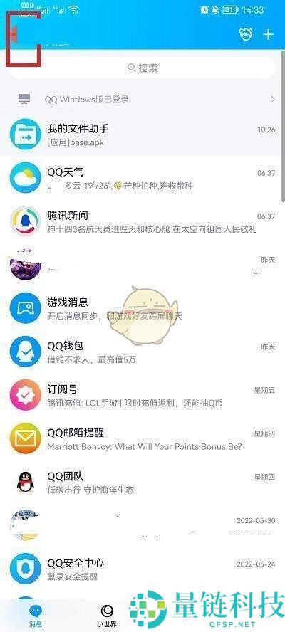 QQ怎么设置加好友回答问题?QQ设置加好友回答问题方法
