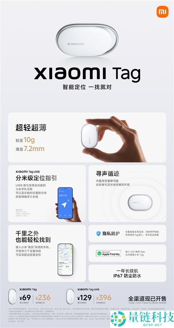 雷军推荐Xiaomi Tag:智能定位查找只需69元起