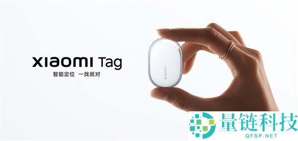 雷军推荐Xiaomi Tag:智能定位查找只需69元起