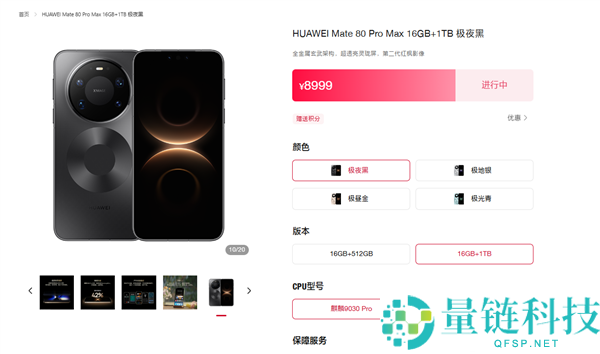 7999元起,华为Mate 80 Pro Max官网开放购置,4月15日前发货