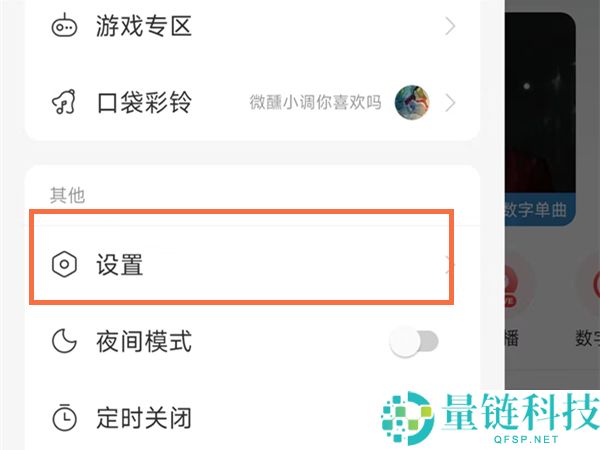网易云音怎么隐身?网易云音隐身教程