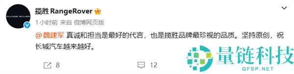 格式翻开,路虎回应魏建军道歉：真挚和担任是最好的代言