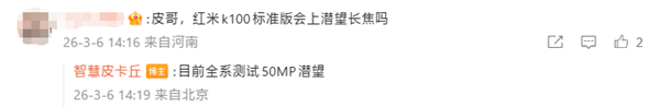 K系列史诗级提拔,REDMI K100全系测试5000万像素潜望长焦