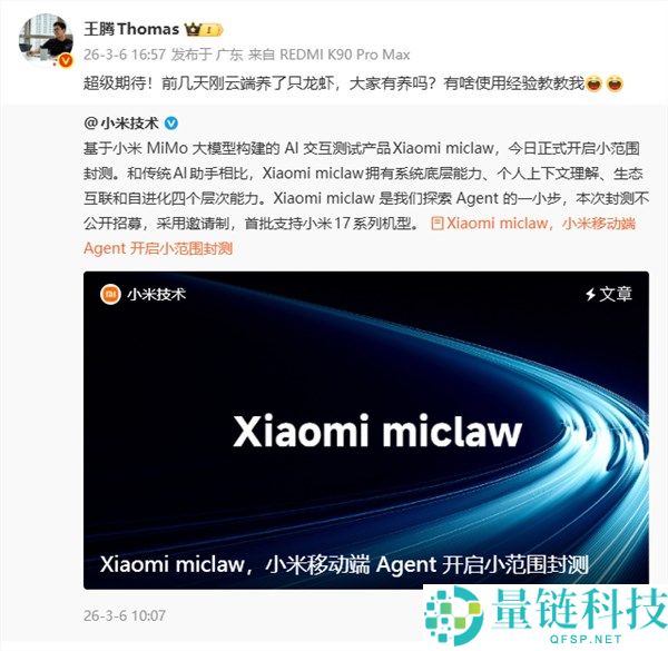 小米开测首个手机版龙虾Xiaomi miclaw,王腾,超等等待