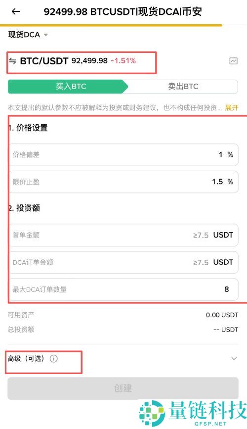 币安DCA是什么?与定投有何区别?币安DCA操作详细教学