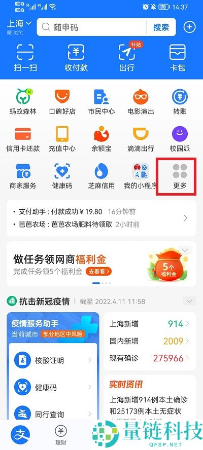 如何添加支付宝首页应用？添加支付宝首页应用教程