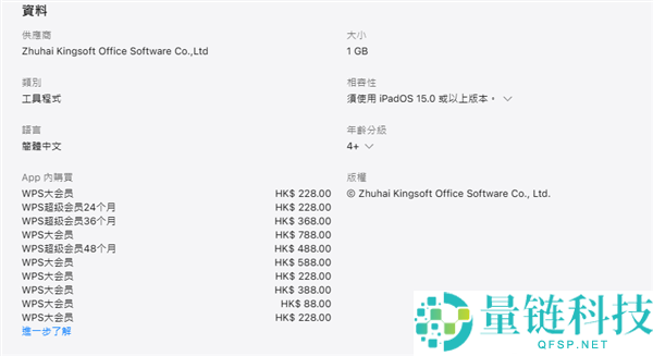 金山WPS for Pad正式版上架苹果App Store港区 完满复刻桌面体验
