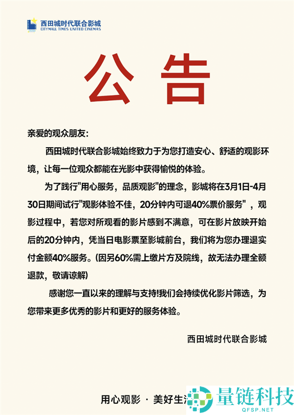 当片子难看能退款 影院最先“自救”