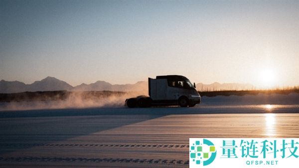 特斯拉半挂卡车官宣阿拉斯加冬测,马斯克：本年将完成大范围量产