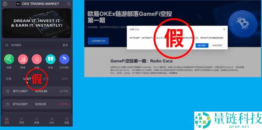 OKX 交易所是什么？安全性解析、三大 OKX 诈骗手法解读（2025 最新）