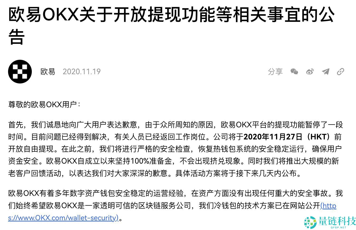 OKX 交易所是什么？安全性解析、三大 OKX 诈骗手法解读（2025 最新）