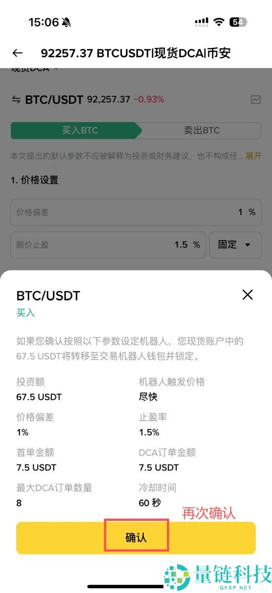 币安现货DCA是什么？跟定投又有什么差别？操作设定教学