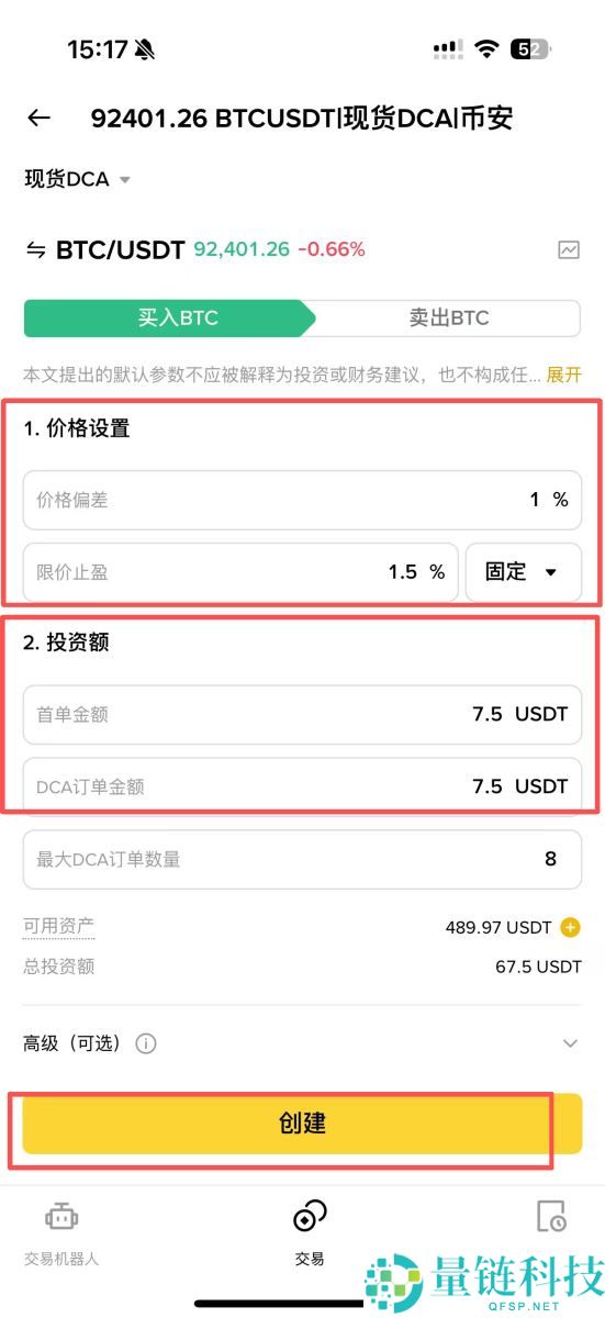 币安现货DCA是什么？跟定投又有什么差别？操作设定教学