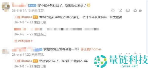 王腾展望：内存价钱回暖要推延至2028年 手机行业或迎裁人潮