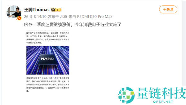 王腾展望：内存价钱回暖要推延至2028年 手机行业或迎裁人潮