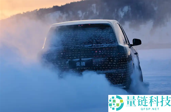 4月首发,奕境汽车官宣：全系标配华为乾崑896线激光雷达