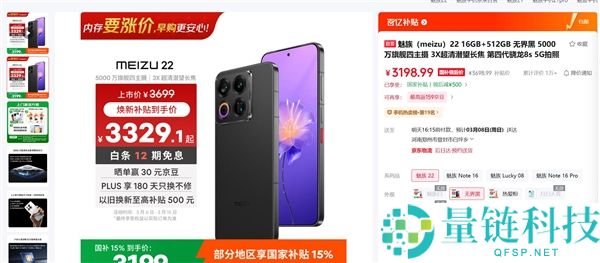 魅族22就剩三个版本有货,最后的白面板 且买且珍爱