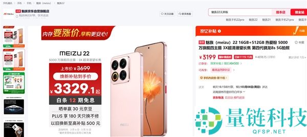 魅族22就剩三个版本有货,最后的白面板 且买且珍爱