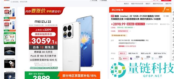 魅族22就剩三个版本有货,最后的白面板 且买且珍爱