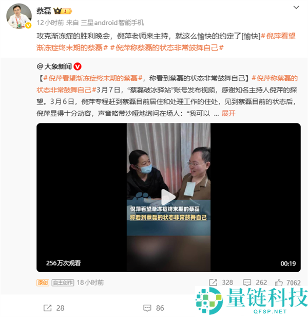 倪萍探望渐冻症终末期的蔡磊：呜咽拥抱 称异常能鼓舞本人