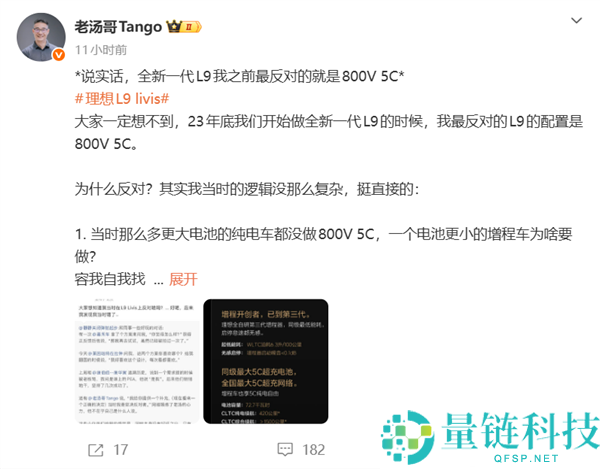 抱负高管：全新一代L9之前本人最反对的配置就是800V 5C超充