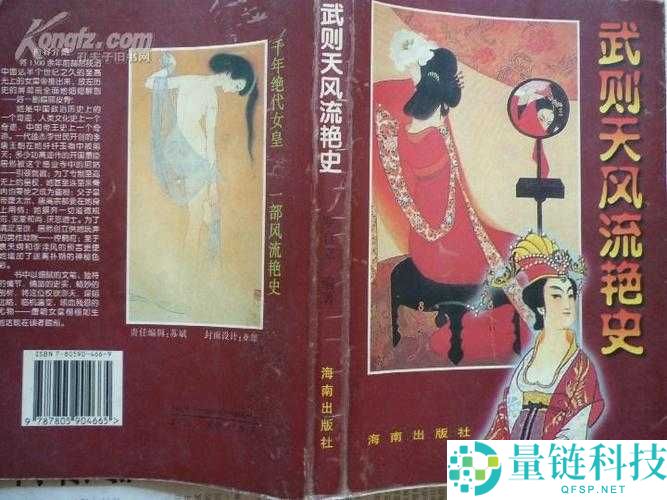 武则天艳史XXXXXX：一部传奇女性的复杂人生故事