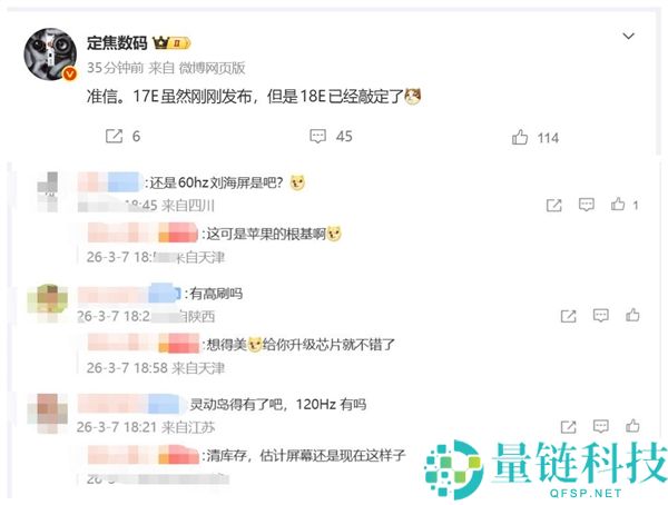 17e还没开卖 iPhone 18e已敲定 网友,不会仍是60Hz刘海屏吧