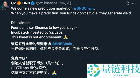 与CZ和解联手？CZ 与前员工联手推出预测平台 predict.fun
