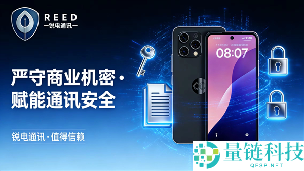 中电信量子造谣,与量子通讯手机REED ONE GK5无任何关联